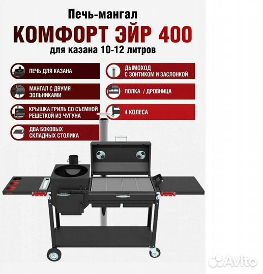 Гриль Grillver Искандер 400 комфорт эйр с крышкой