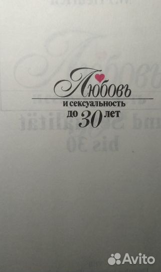 Штарке, Фридрих Любовь и сексуальность до 30 лет