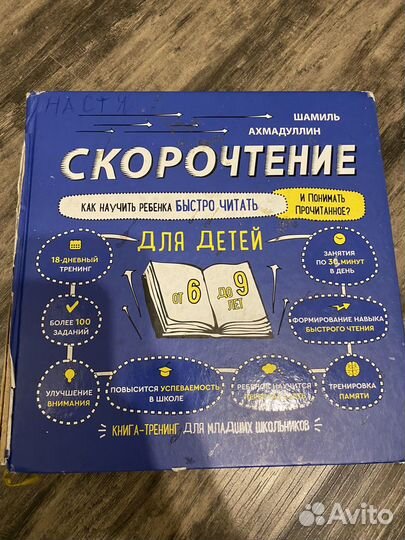 Учебное пособие по скорочтению