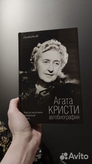 Книга Агаты Кристи 