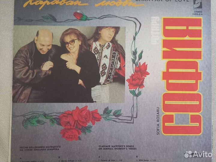 Виниловая пластинка София Ротару