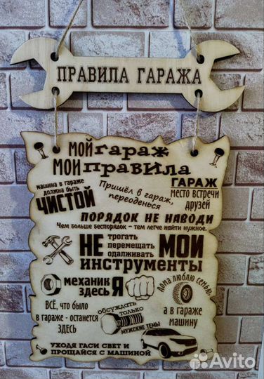 Правила гаража