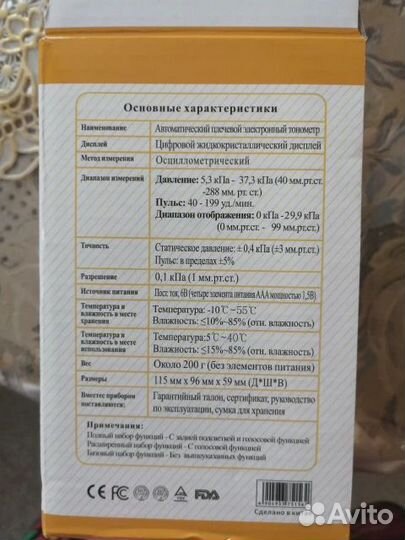 Тонометр электронный с русским голосовым сопровожд