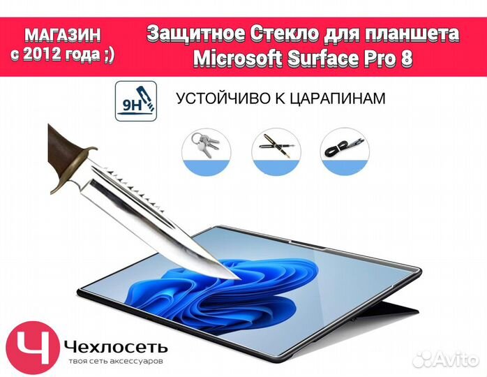 Стекло противоударное для Microsoft Surface Pro 8