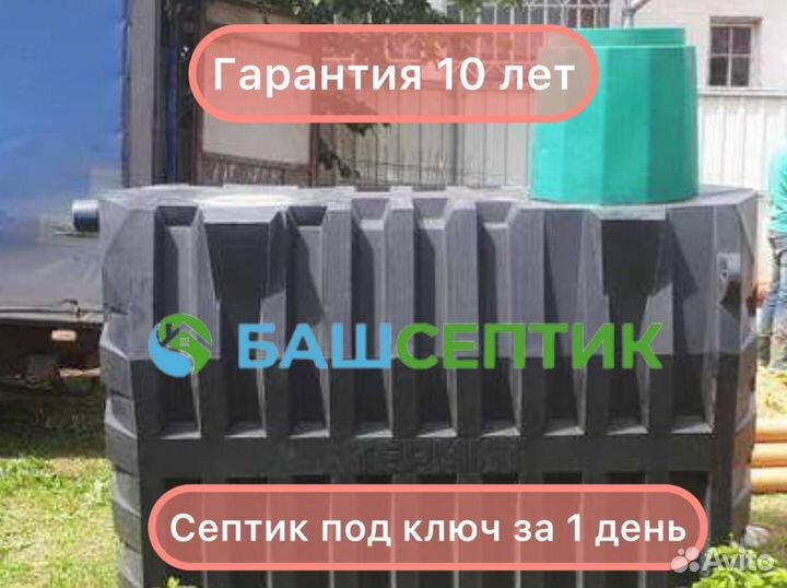 Монтаж септика под ключ