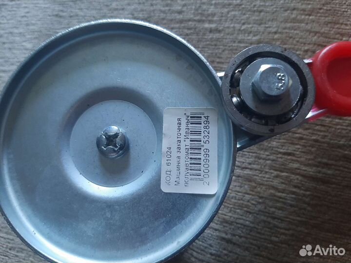 Закрутка для банок