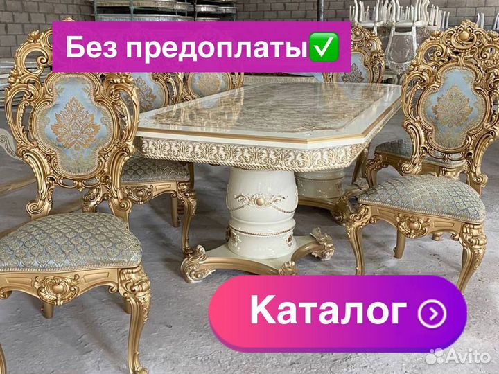 Стол обеденный и стулья