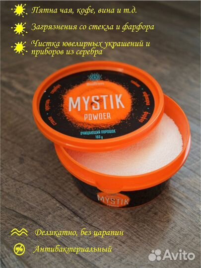 Порошок мистик гринвей