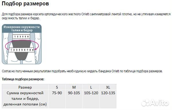 Корсет пояснично-крестцовый Orlett