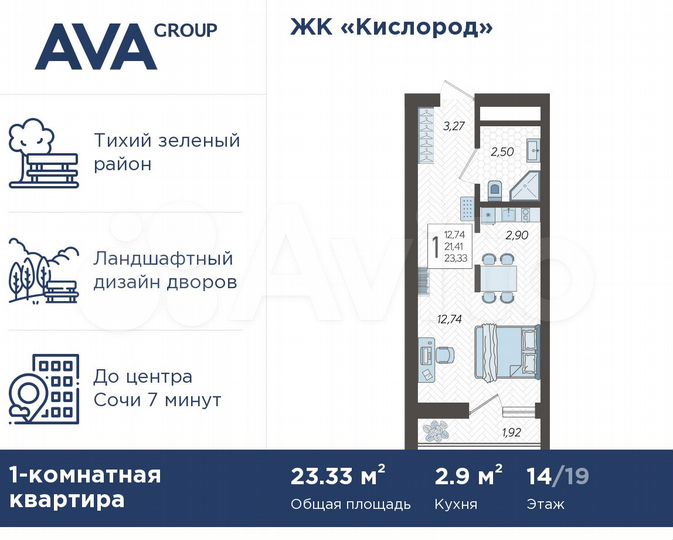 Квартира-студия, 23,3 м², 14/19 эт.