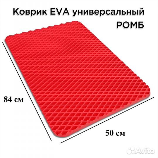 Коврик придверный эва
