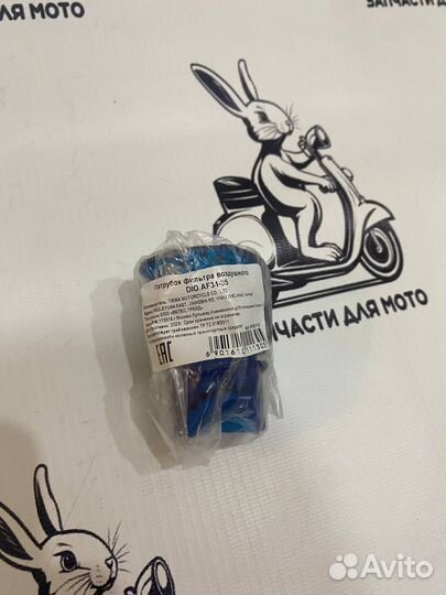 Патрубок фильтра воздушного DIO AF34-35