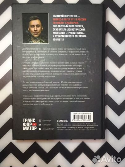Дмитрий Портнягин «трансформатор»