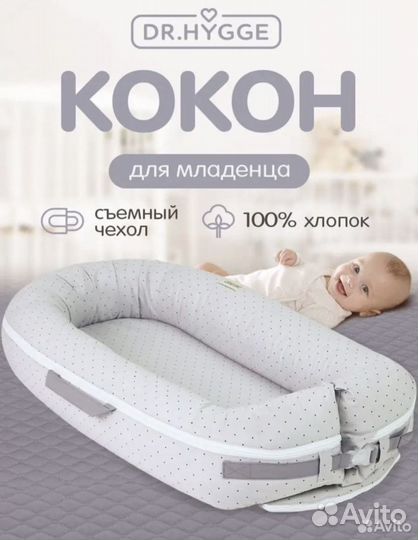 Кокон для новорожденных dr. Hygge гнездо
