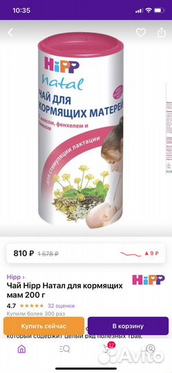 Чай для лактации