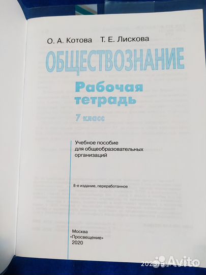 Обществознание рабочая тетрадь 7 класс чистая