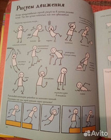 Придумай и нарисуй свой комикс