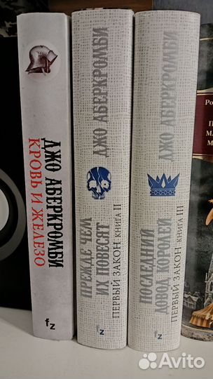 Джо аберкромби первый закон три книги