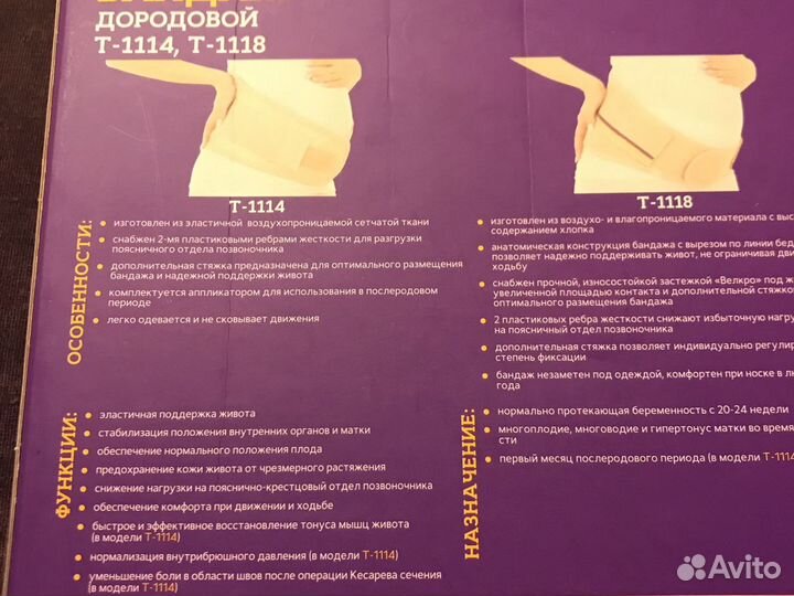 Бандаж для беременных