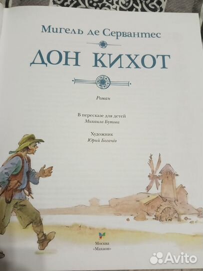 Дон кихот книга