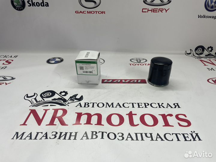 Фильтр масляный Haval 1017100EG01