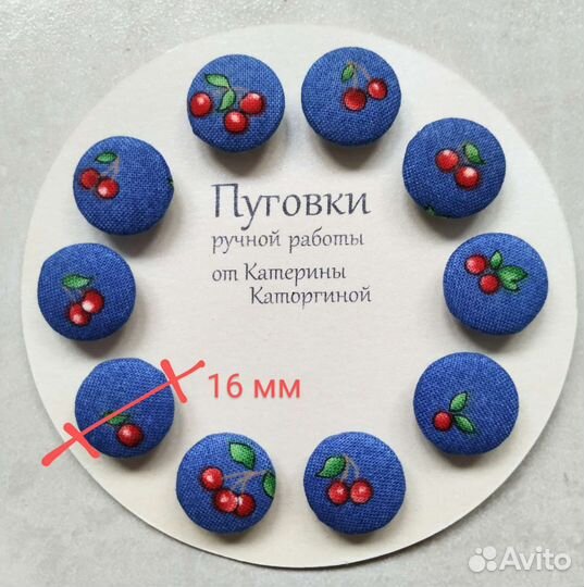 Пуговицы обтяжные декоративные х10 диаметр 16 мм