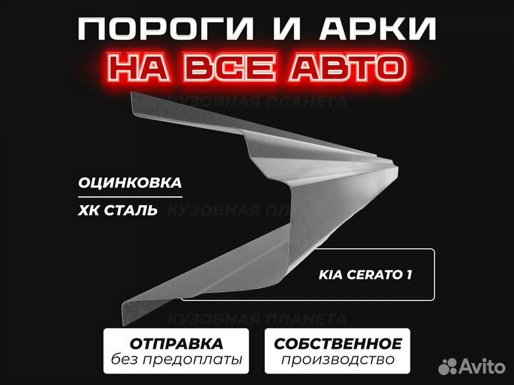 Пороги и арки Honda Civic 4D ремонтные кузовные