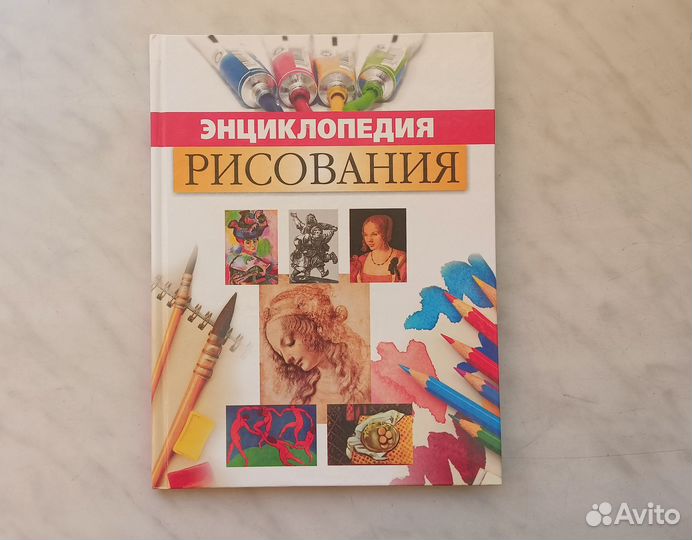 Энциклопедия рисования