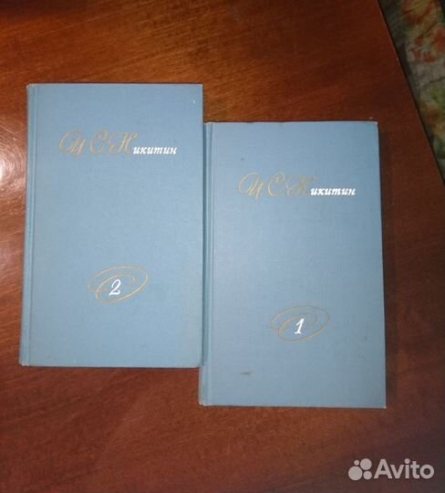 Собрание сочинений И.С Никитин