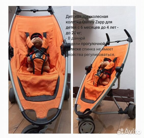 Детская трехколесная коляска Quinny Zapp