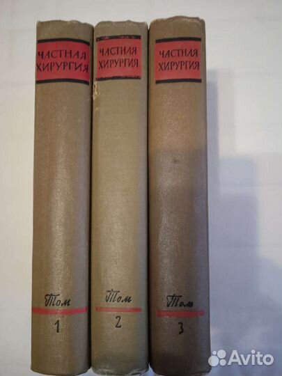 Частная хирургия 3 тома