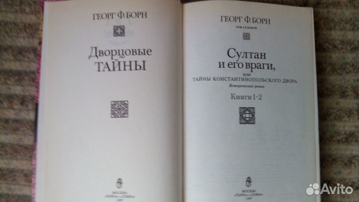 Дворцовые тайны