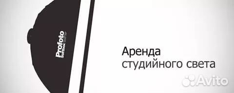 Прокат студийного света, фотооборудования