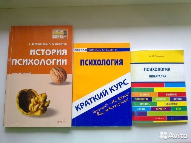 Психология