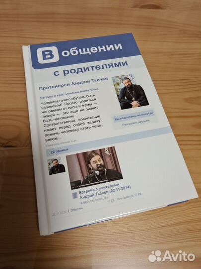Книги протоиерея Андрея Ткачева