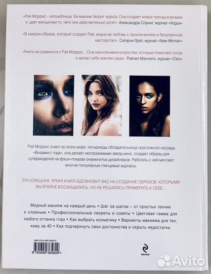 Р. Моррис. Макияж. Подробное руководство