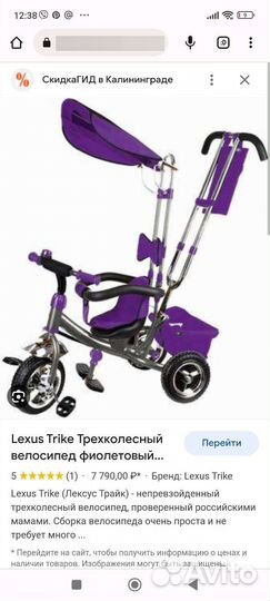 Трехколесный велосипед lexus trike