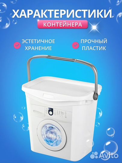 Контейнер для стирального порошка