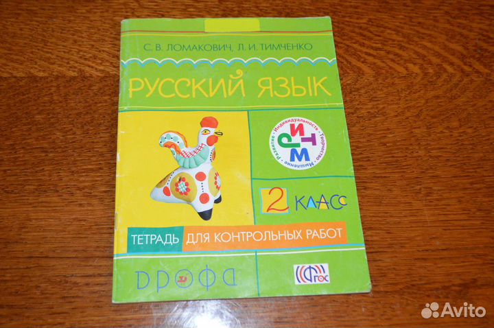 Тетрадь для контрольных работ. Рус.яз. 2 кл