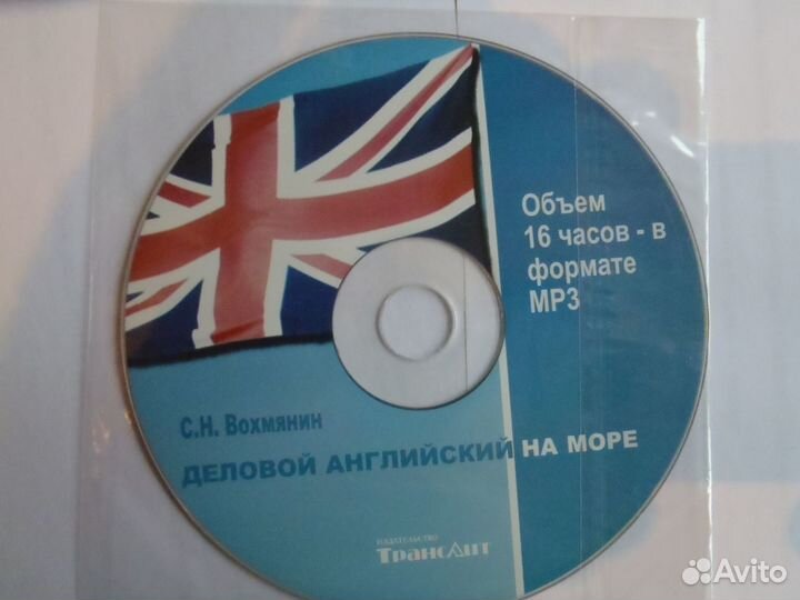 Деловой английский на море