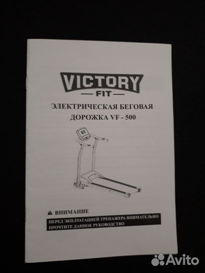 Электрическая беговая дорожка VF-500