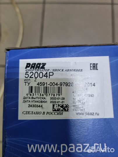52004P paaz амортизатор подвески фрехау