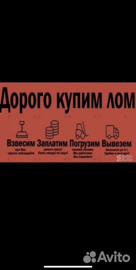 Скупка и вывоз металлолома с весами