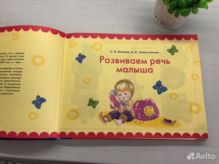 Большой альбом по развитию речи