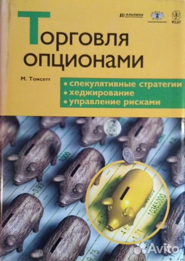 Книги по трейдингу и ценным бумагам