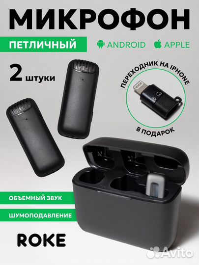 Петличный микрофон для iPhone и Android