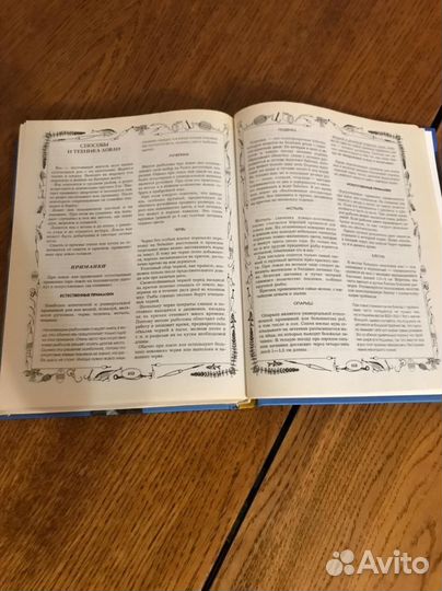 Энциклопедия рыбалки. Все секреты успеха