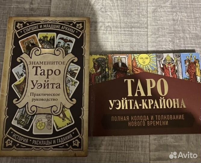 Книги по изучению Таро