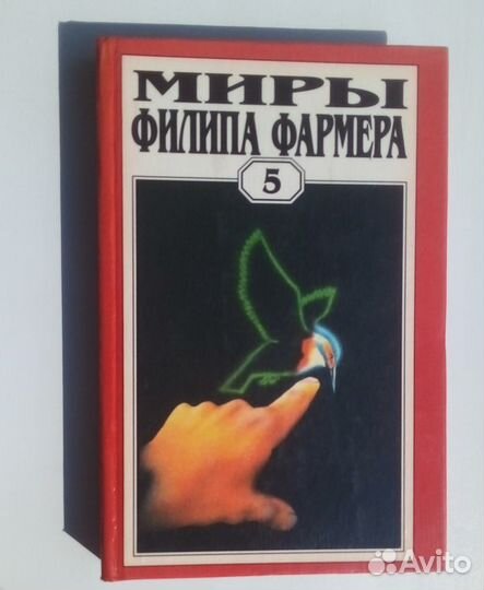Миры Филипа Фармера