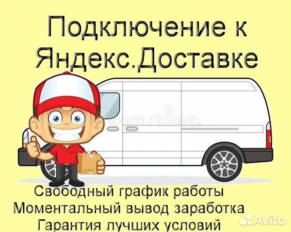 Курьер выходного дня Яндекс на своем авто
